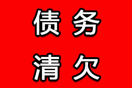 帮助金融科技公司全额讨回600万贷款本金